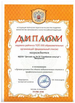Всероссийский конкурс на лучшую публикацию в сфере образования.