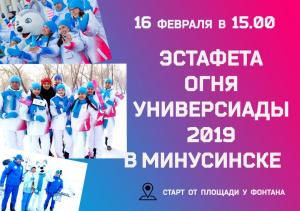 Огонь зимней универсиады-2019 прибыл в Красноярский край. 