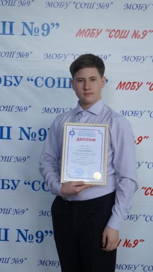 С победой из Москвы вернулся учащийся 7 класса школы № 9 Павел Сосновский