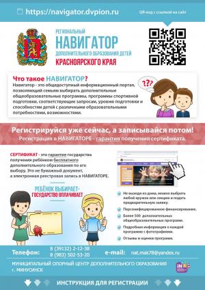 Персонифицированное финансирование дополнительных занятий  для детей в Красноярском крае