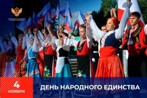Поздравление Министра просвещения Российской Федерации Сергея Кравцова с Днём народного единства