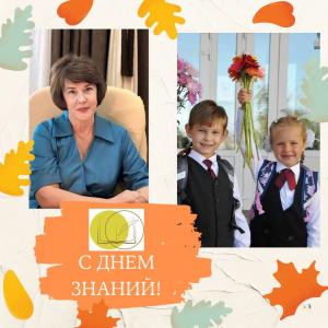 Поздравлем с Днем знаний и началом нового учебного года!