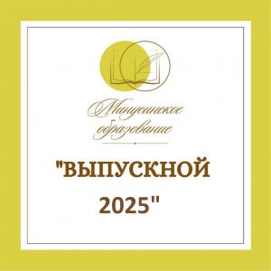 Шествие выпускников 2025