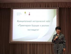 Методическое мероприятие "Проектируем будущее в реалиях настоящего" 