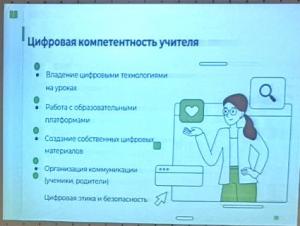 Цифровые компетенции как фактор профессионального роста