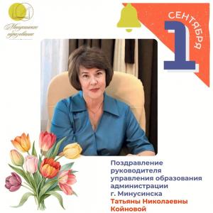 Поздравляю с началом нового учебного года!